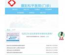 濮阳正规男科-濮阳和平医院(门诊)【官方网站】