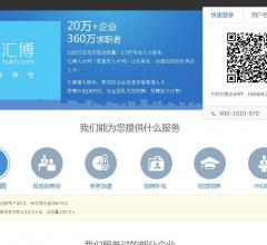 汇博人才网企业登录