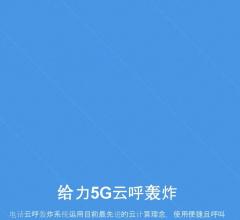 云呼官网轰炸机