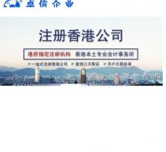 香港公司注册