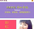 花生日记彩虹学院
