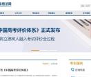 教育部考试中心综合查询网