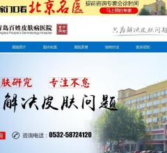 青岛牛皮癣医院