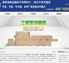 商用洗碗机