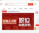 安溪人才网