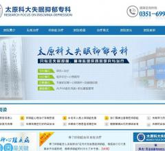 太原医院看失眠