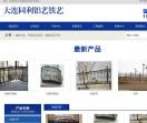 大连铁艺