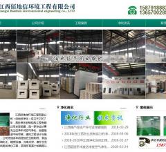 江西佰地信净化