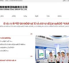  - 山西焦煤集团有限责任企业