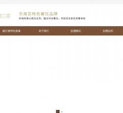 越兰香餐饮管理公司