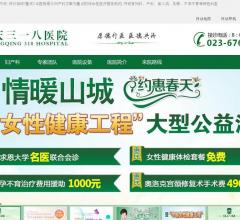 重庆318医院妇科