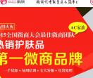 AC家族郑州爱伦可可化妆品加盟代理费多少钱全球护肤品加盟官网