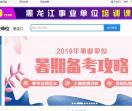 黑龙江事业单位考试