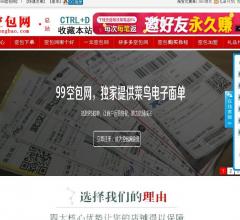 99空包网