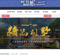 涞水房产网