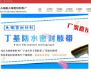 河北大城县大瑞密封材