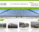 创汇温室工程