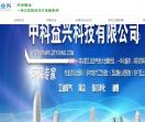 中科益兴科技有限公司