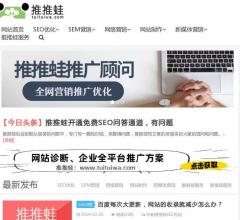 推推蛙全网优化