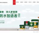 防水涂料