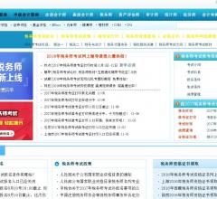 税务师_税务师考试