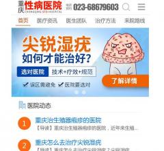 重庆性病医院