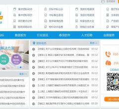医疗器械招标网—打造全球第一医疗器械信息
