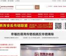 西安反传销联盟