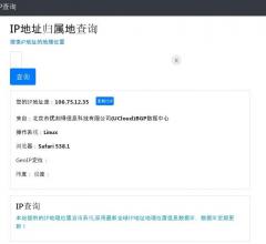 IP查询地址信息