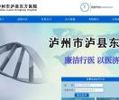 泸县东方医院怎么样