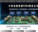 SMT贴片加工