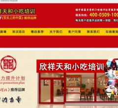 欣祥天和小吃培训网