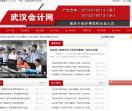武汉会计网
