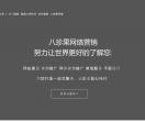 八珍果网络营销
