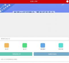 太原人才网