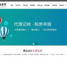 工商注册代理记账