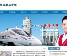郑州高铁乘务学校