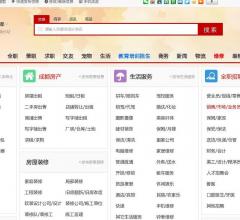 分类信息网