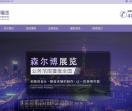广州森尔博展览