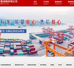 天津特种集装箱