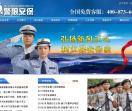 警狼保安