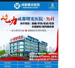 成都曙光男科医院