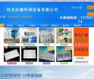 河北庆康环保设备有限