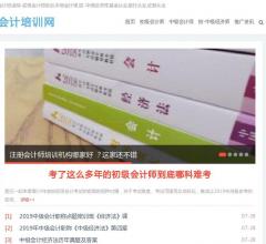会计培训网