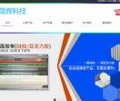 深圳市弘晟辉科技