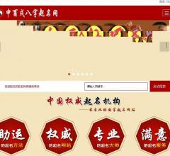 申酉戌八字起名网