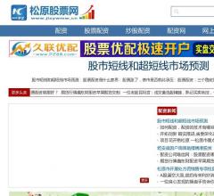 松原股票网