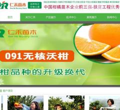 简阳市仁禾苗木种植专业合作社