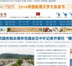 杭州新闻网
