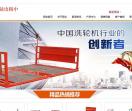 自动洗轮机